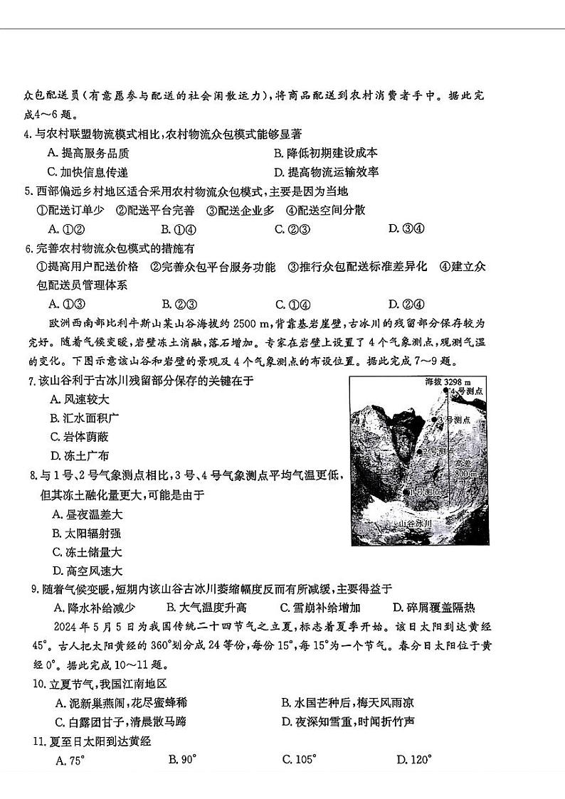 2024届陕西省西安市第一中学高三下学期三模地理试题第2页