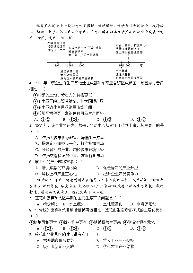 柳城中学2023—2024春季高二期中考试 地理科试卷第2页