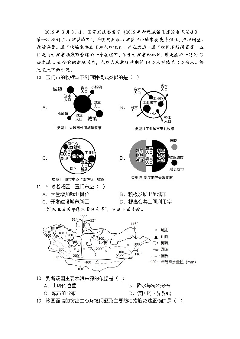 柳城中学2023—2024春季高二期中考试 地理科试卷第3页