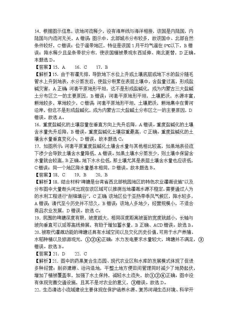 柳城中学2023—2024春季高二期中考试 地理科答案与解析第3页