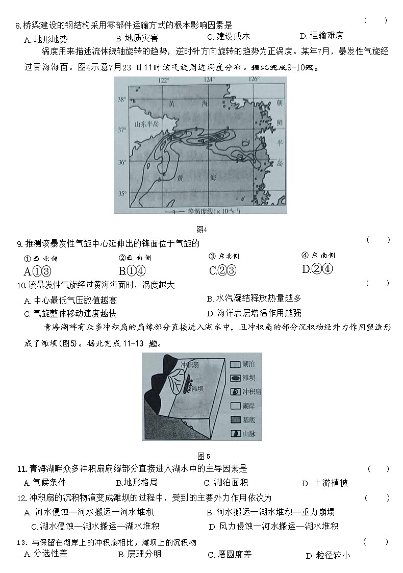 2024广西高三下学期新教材新高考桂柳信息冲刺金卷（四）地理含解析03