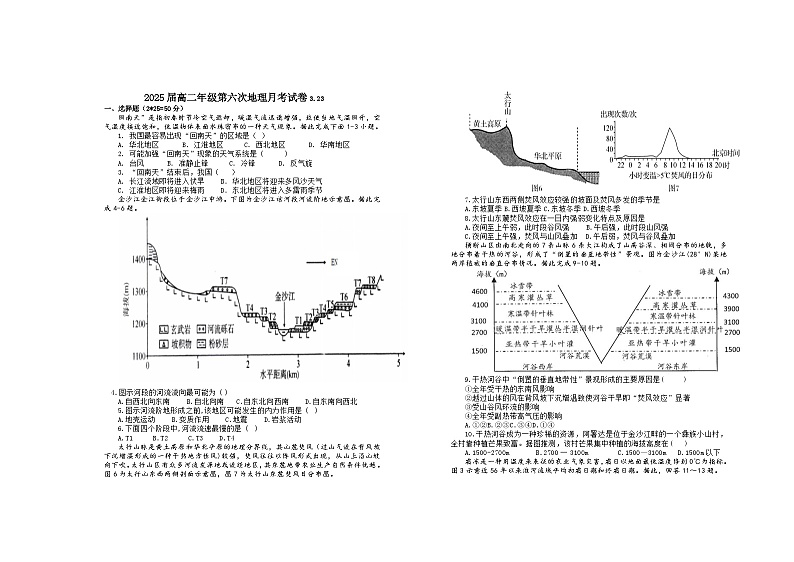 2025届高二年级第六次地理月考试卷3第1页