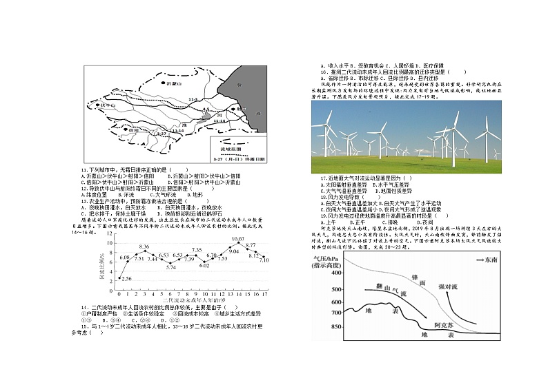 2025届高二年级第六次地理月考试卷3第2页