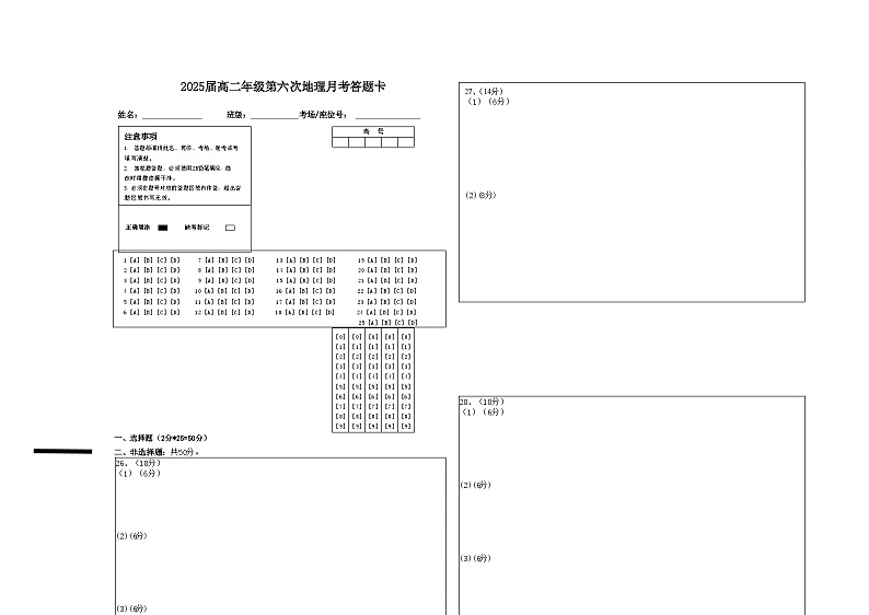 答2025届高二年级第六次地理答题卡第1页