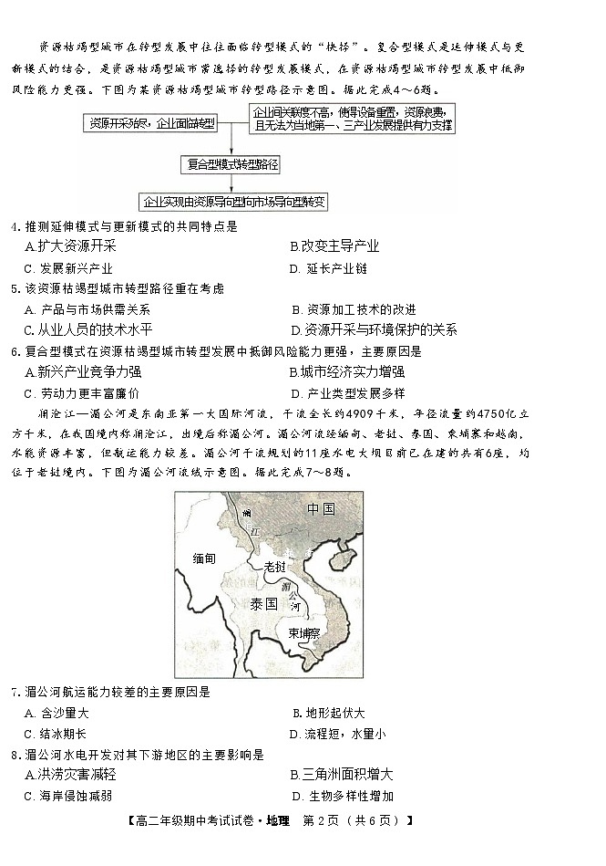2024沧州运东四校联考高二下学期4月期中考试地理含解析02