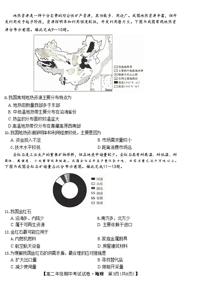 2024沧州运东四校联考高二下学期4月期中考试地理含解析03