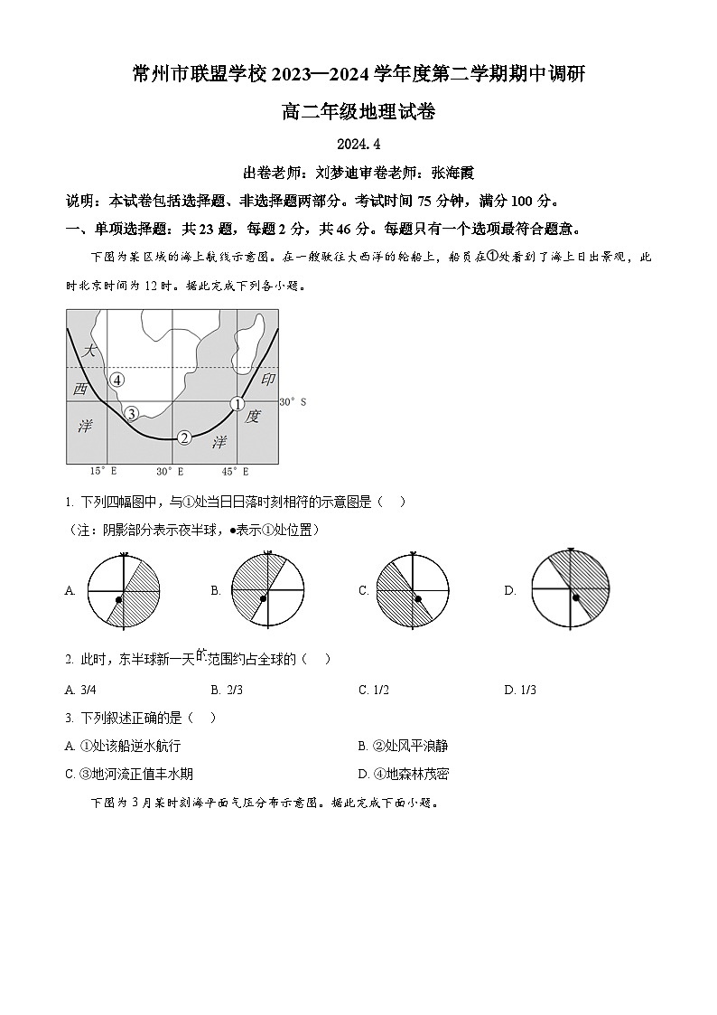 2024常州联盟校高二下学期4月期中考试地理含解析01