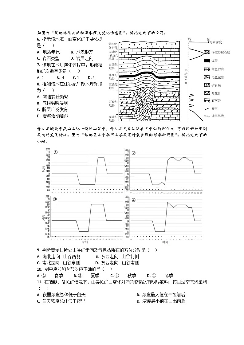 2024淮安协作体联盟高二下学期期中考试地理含答案02