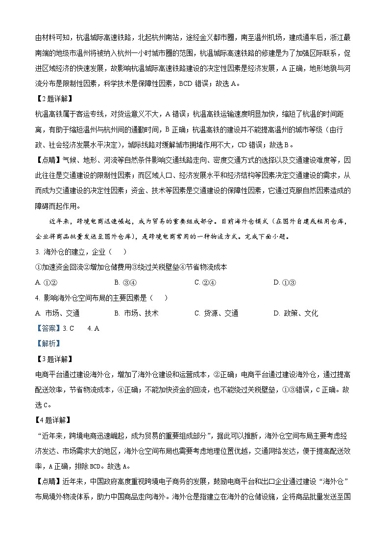 浙江省G5联盟2023-2024学年高二下学期4月期中地理试题含解析第2页