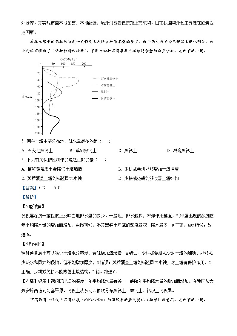 浙江省G5联盟2023-2024学年高二下学期4月期中地理试题含解析第3页