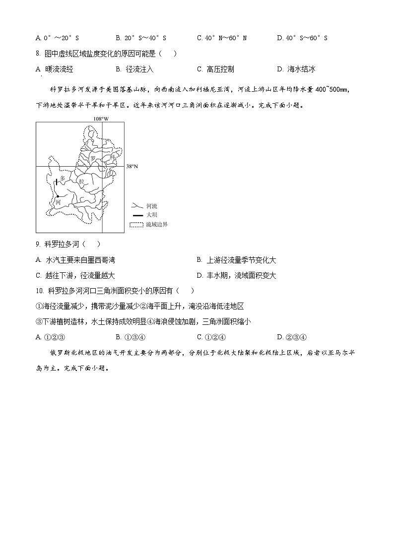 浙江省G5联盟2023-2024学年高二下学期4月期中地理试题无答案第3页