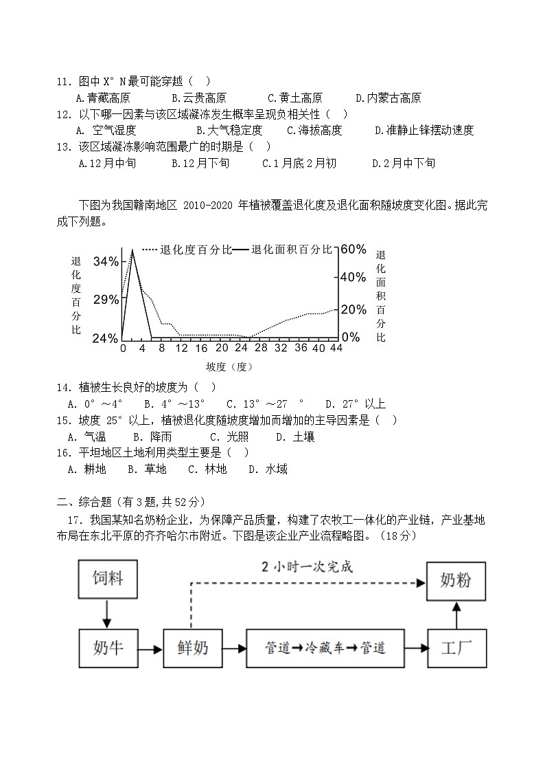 2024南昌一中高二下学期4月期中地理试题第3页