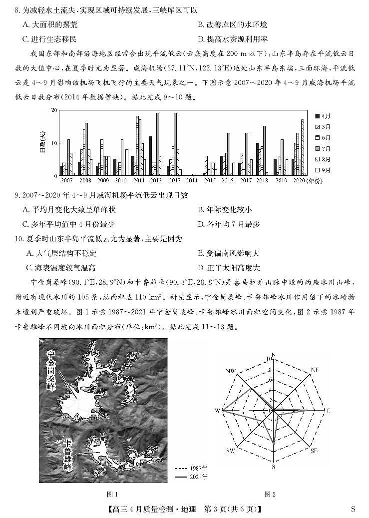 贵州省金沙县第五中学2023-2024学年高三下学期第一次月考地理试题第3页