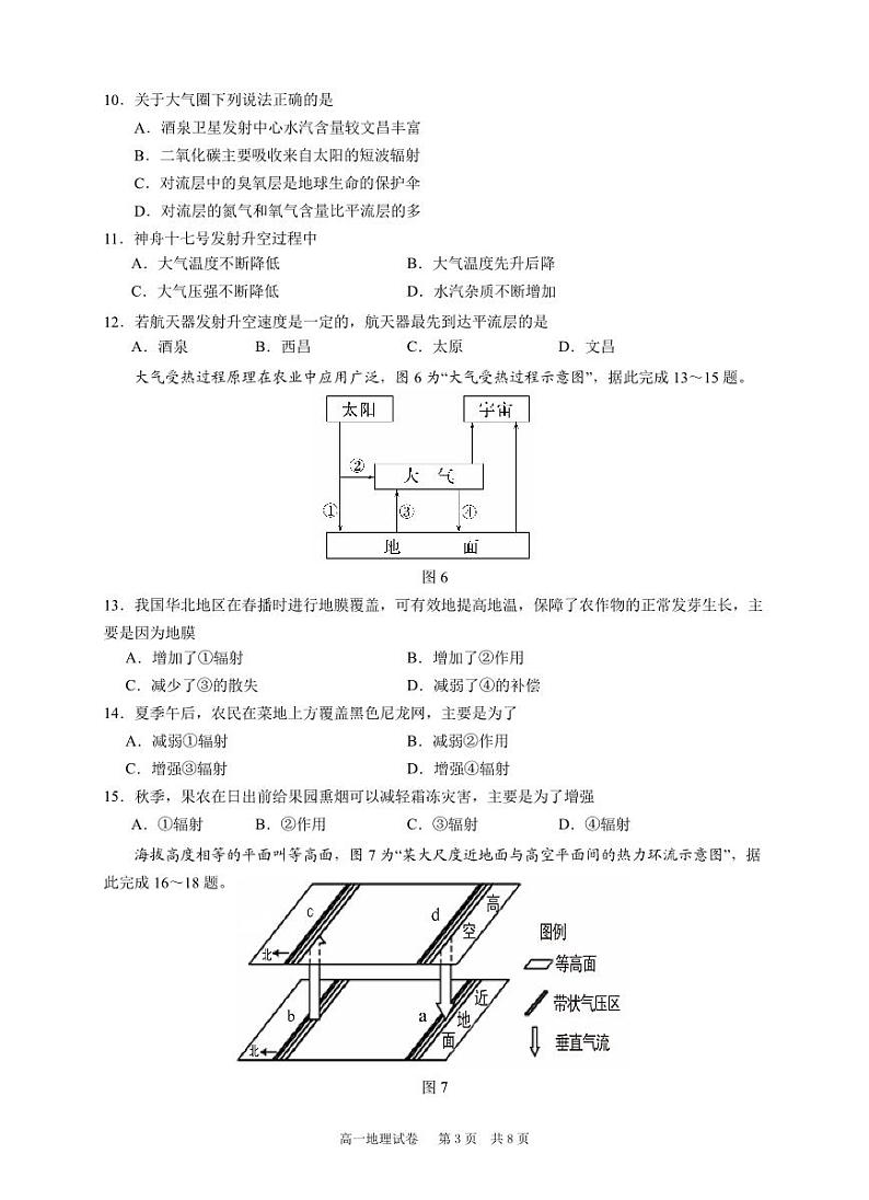 贵州省凯里市第一中学2023-2024学年高一下学期3月月考地理试卷03