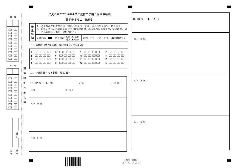 贵州省兴义市第八中学2023-2024学年高二下学期5月期中检测地理试题01