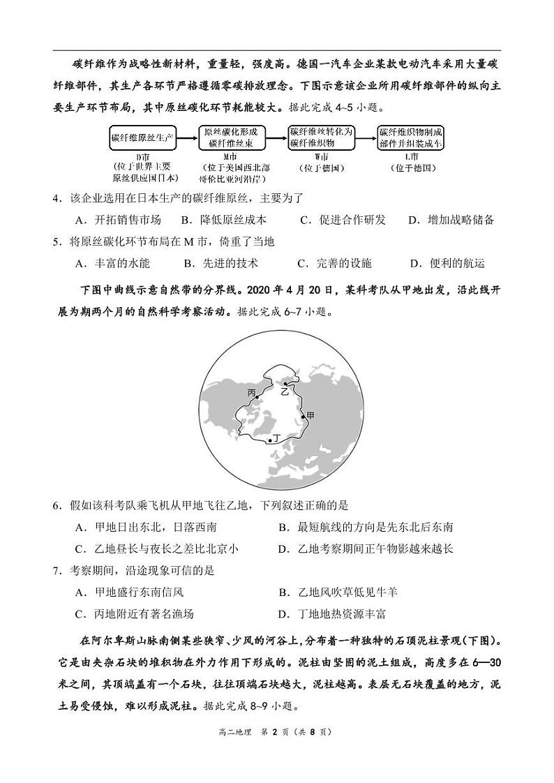 贵州省兴义市第八中学2023-2024学年高二下学期5月期中检测地理试题02