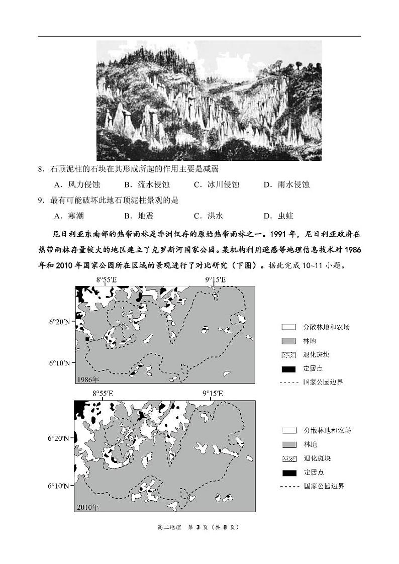 贵州省兴义市第八中学2023-2024学年高二下学期5月期中检测地理试题03