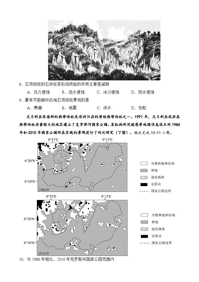 贵州省兴义市第八中学2023-2024学年高二下学期5月期中检测地理试题03