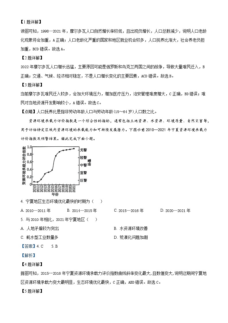 福建省龙岩市2023-2024学年高一下学期期中考试地理试题（解析版）第2页