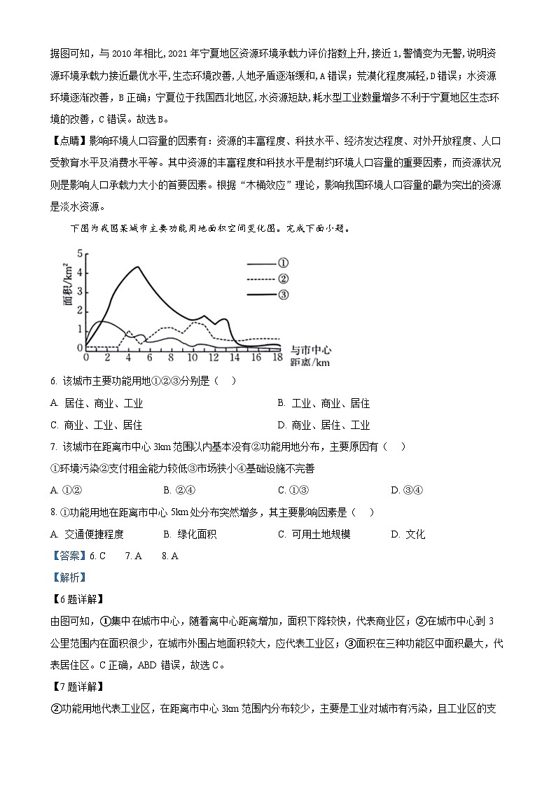 福建省龙岩市2023-2024学年高一下学期期中考试地理试题（解析版）第3页