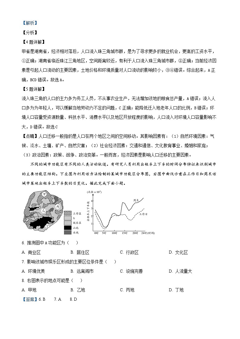 浙江省温州市新力量联盟2023-2024学年高一下学期4月期中地理试题（原卷版+解析版）03