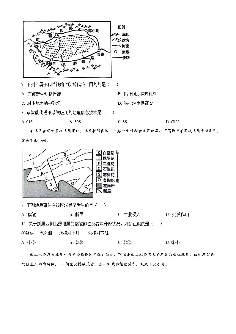 浙江省七彩阳光新高考研究联盟联考2023-2024学年高二下学期4月期中地理试题（原卷版）第3页