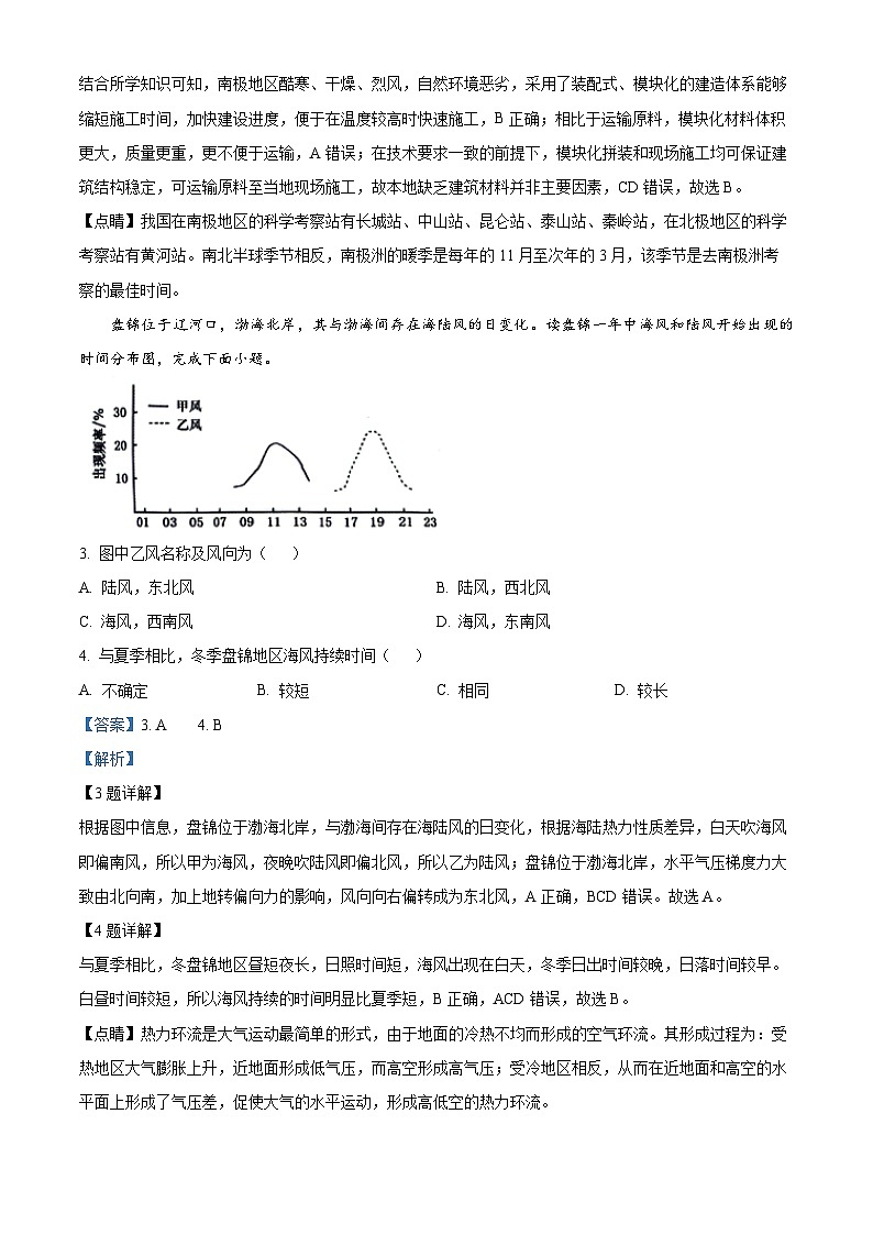浙江省七彩阳光新高考研究联盟联考2023-2024学年高二下学期4月期中地理试题（解析版）第2页