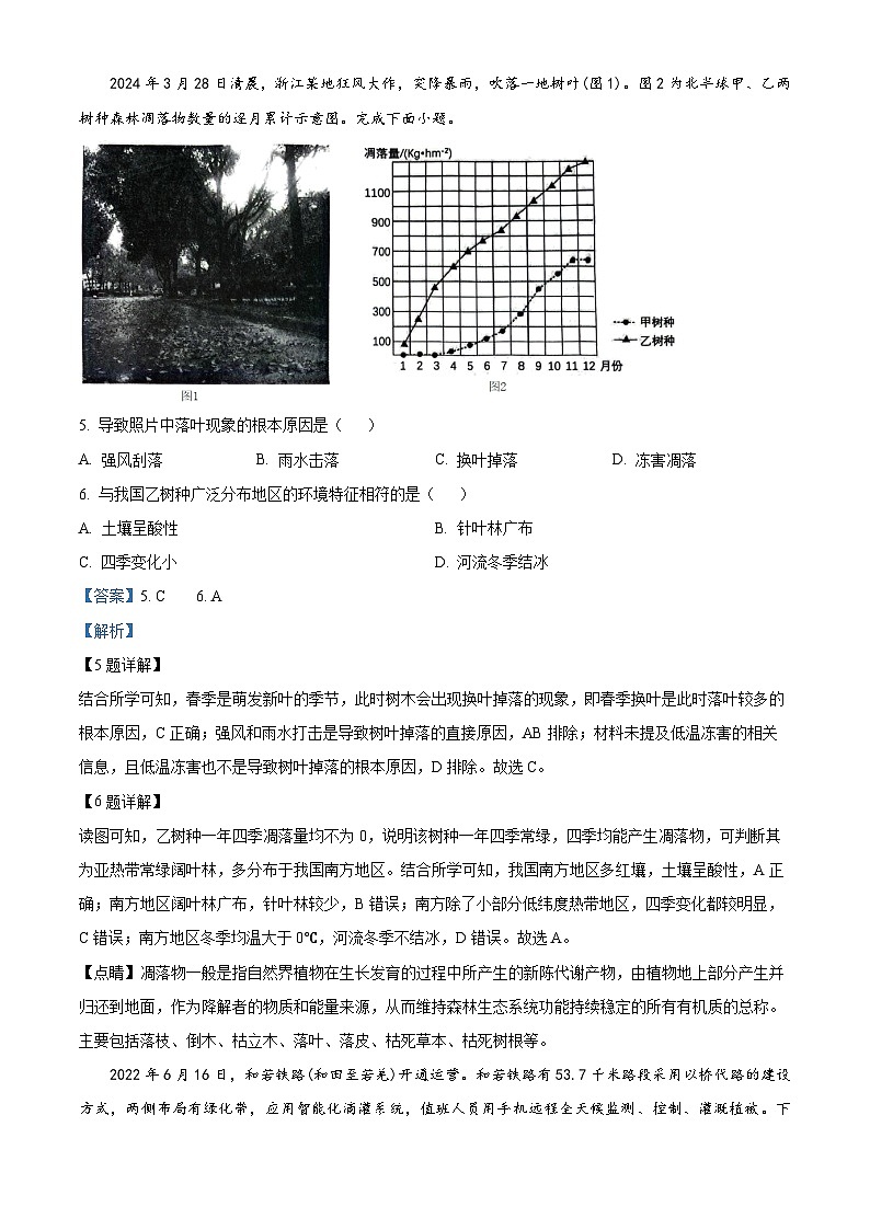 浙江省七彩阳光新高考研究联盟联考2023-2024学年高二下学期4月期中地理试题（解析版）第3页