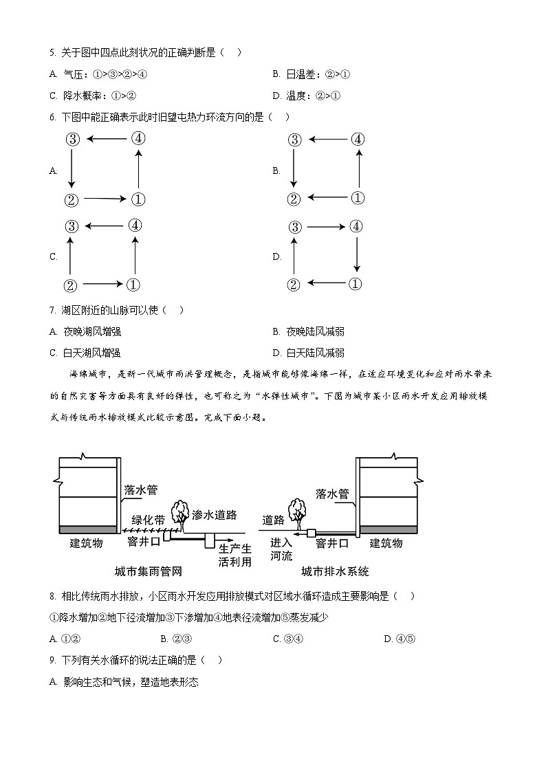 宁夏回族自治区石嘴山市第三中学2023-2024学年高一下学期4月期中地理试题（原卷版+解析版）02