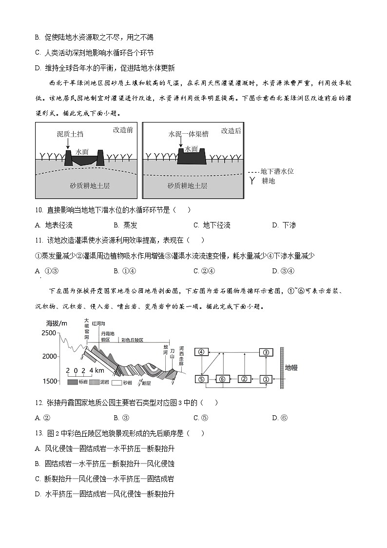 宁夏回族自治区石嘴山市第三中学2023-2024学年高一下学期4月期中地理试题（原卷版+解析版）03