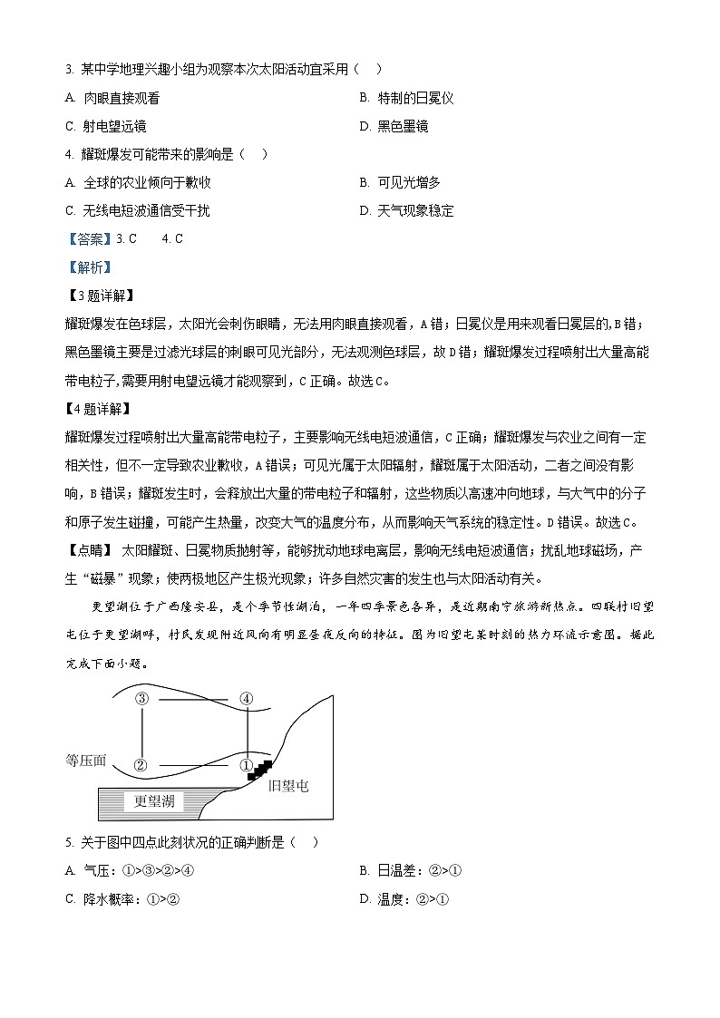 宁夏回族自治区石嘴山市第三中学2023-2024学年高一下学期4月期中地理试题（原卷版+解析版）02