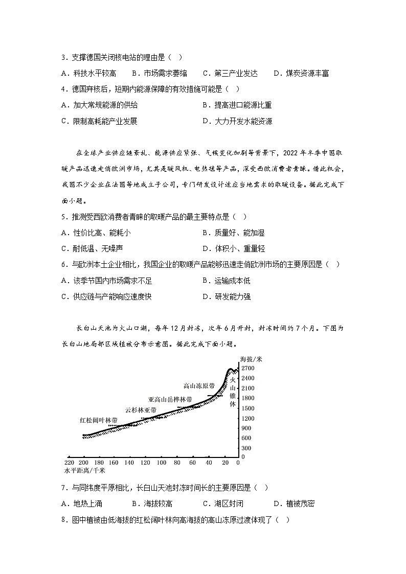 信息必刷卷05-2024年高考地理考前信息必刷卷（黑龙江、吉林专用）第3页