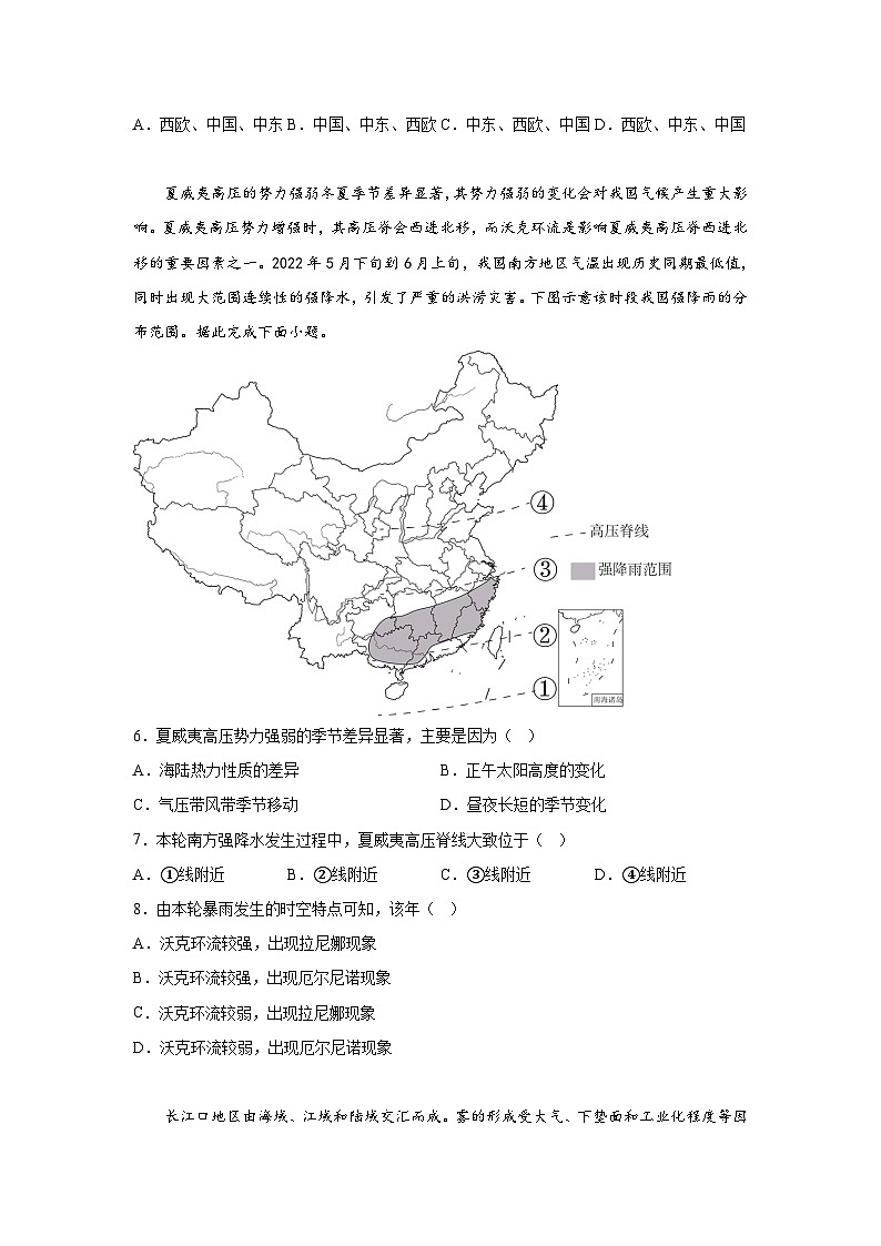 信息必刷卷02-2024年高考地理考前信息必刷卷（黑龙江、吉林专用）03