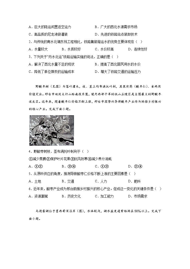 信息必刷卷03-2024年高考地理考前信息必刷卷（黑龙江、吉林专用）第2页