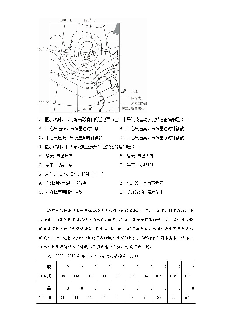 信息必刷卷05-2024年高考地理考前信息必刷卷（湖北专用）第2页