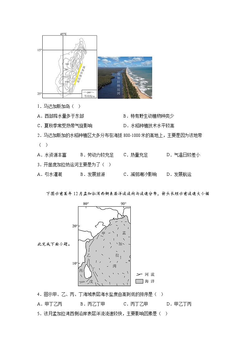 信息必刷卷04-2024年高考地理考前信息必刷卷（江西专用）02