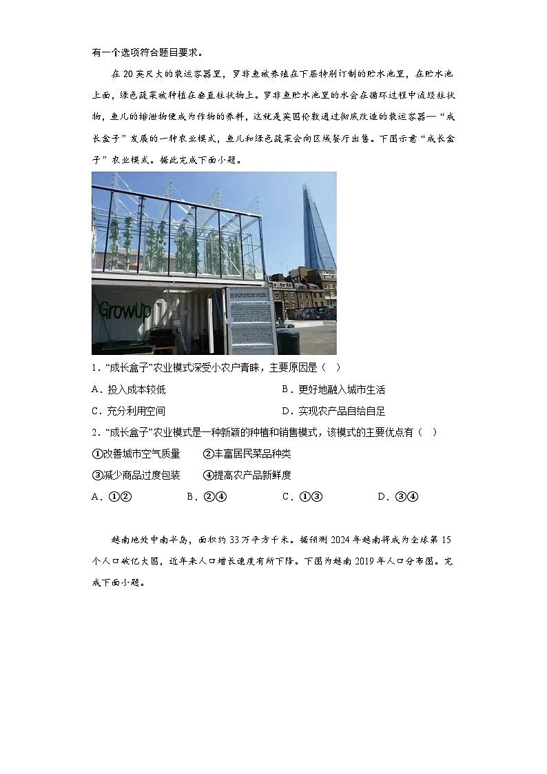 信息必刷卷02-2024年高考地理考前信息必刷卷（湖南专用）第2页