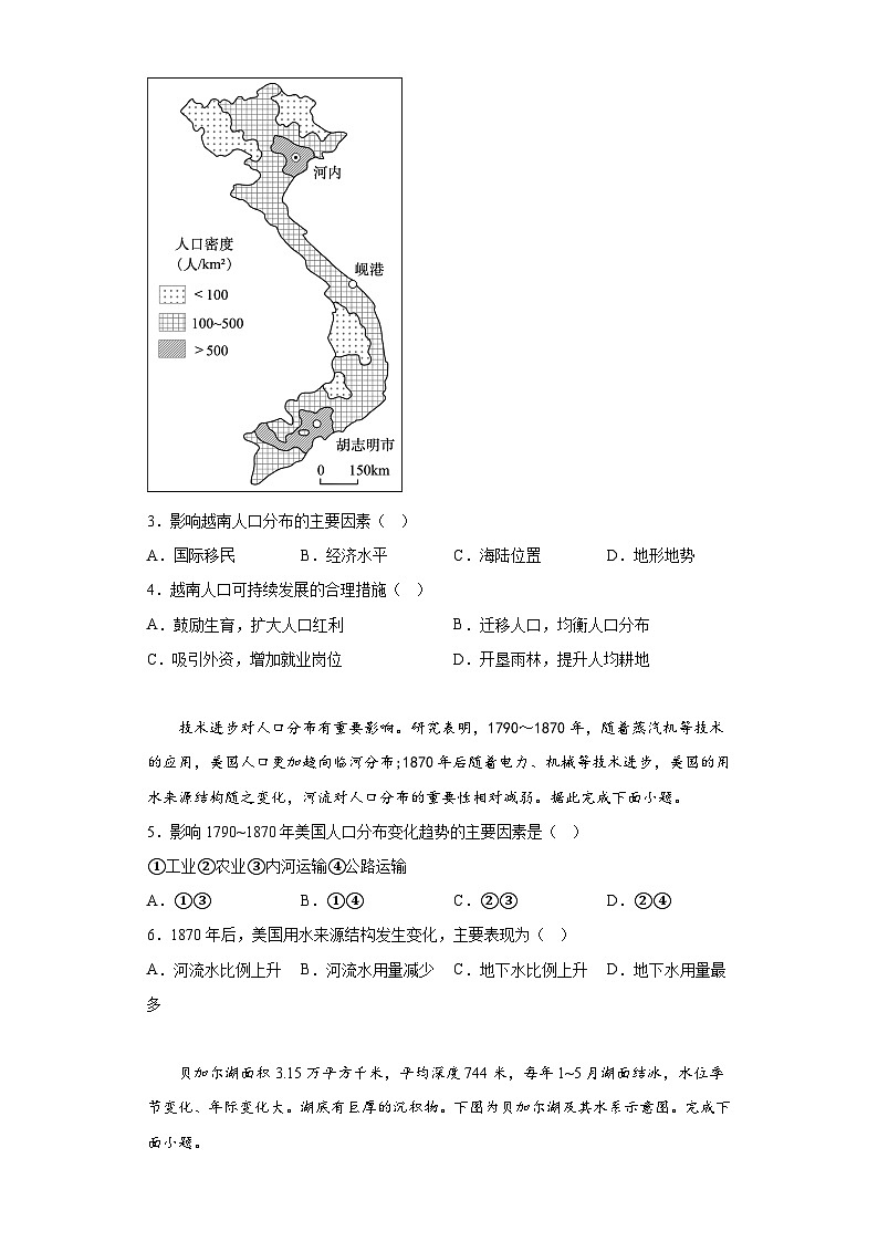 信息必刷卷02-2024年高考地理考前信息必刷卷（湖南专用）第3页