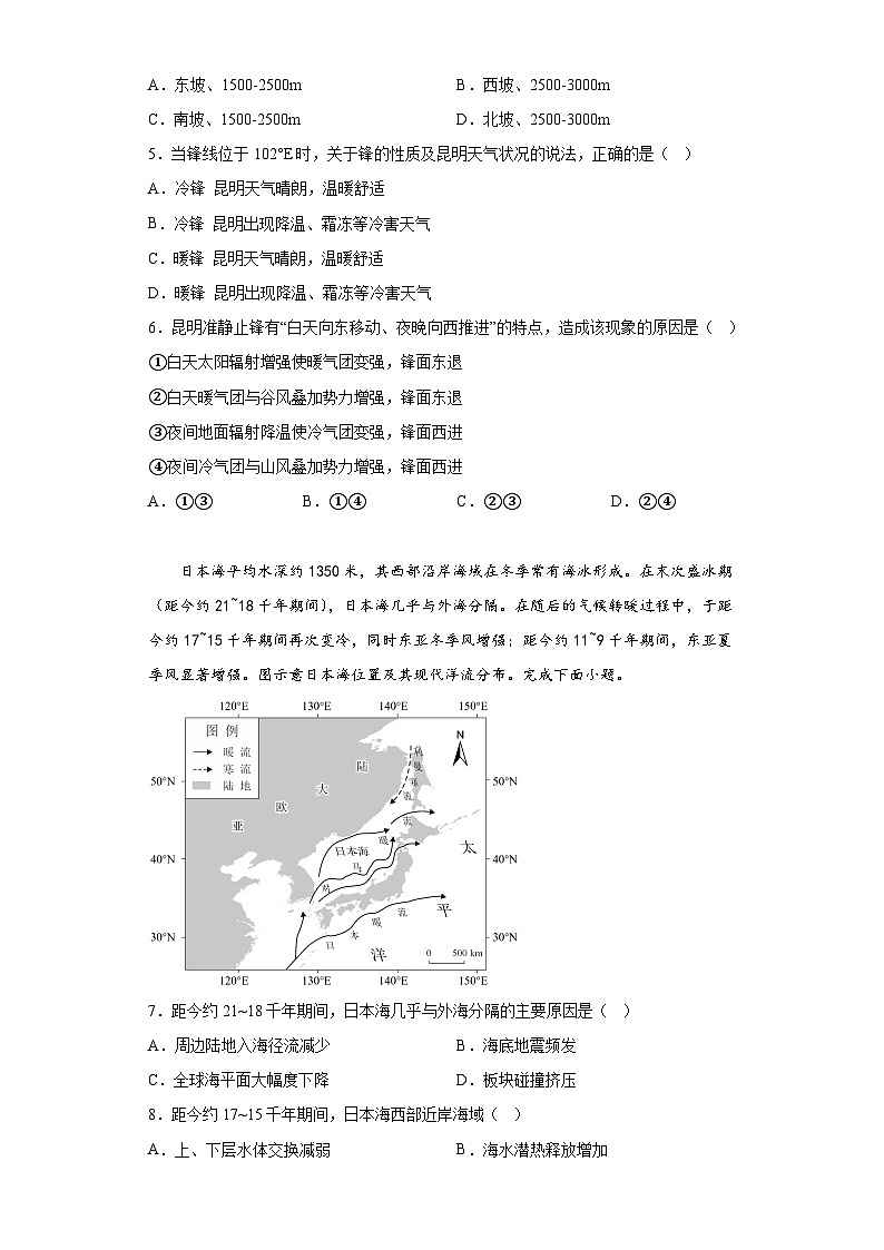 信息必刷卷02-2024年高考地理考前信息必刷卷（湖北专用）第3页
