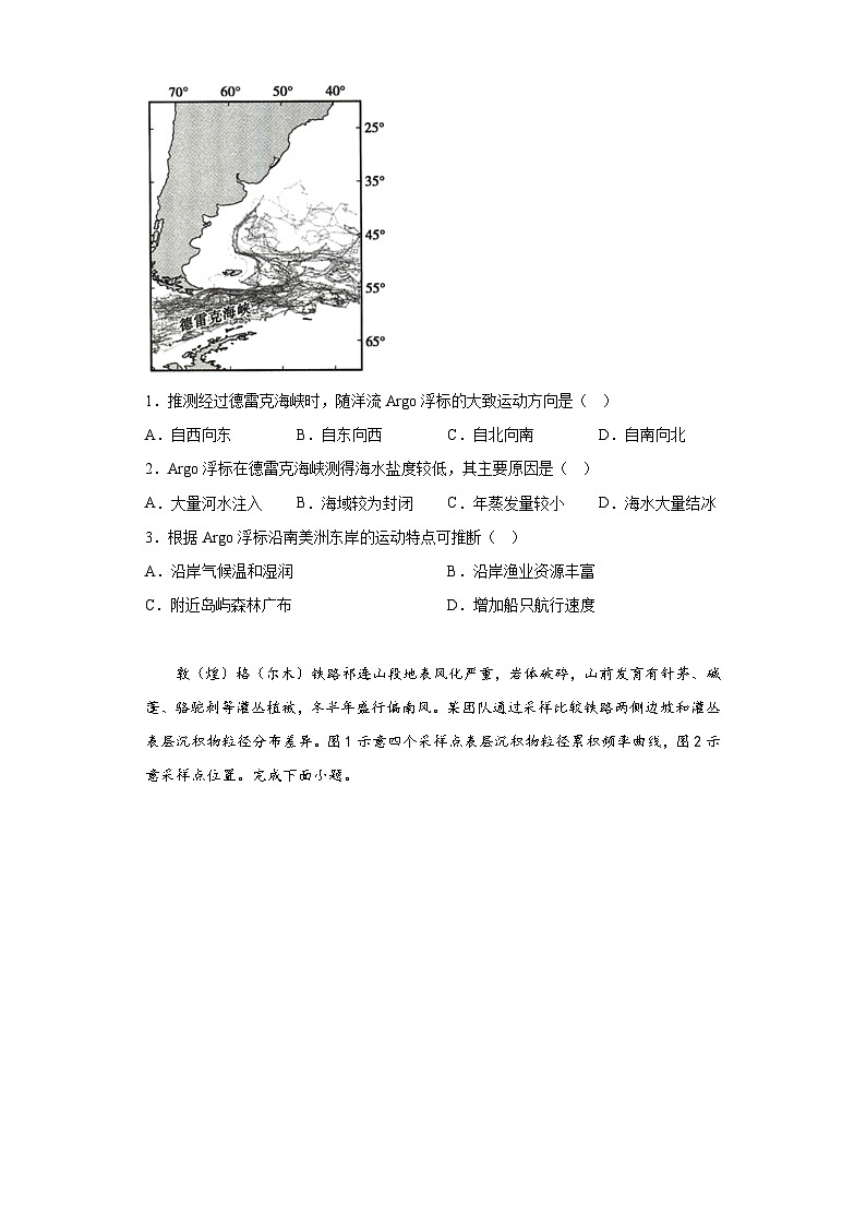 信息必刷卷04-2024年高考地理考前信息必刷卷（湖北专用）02