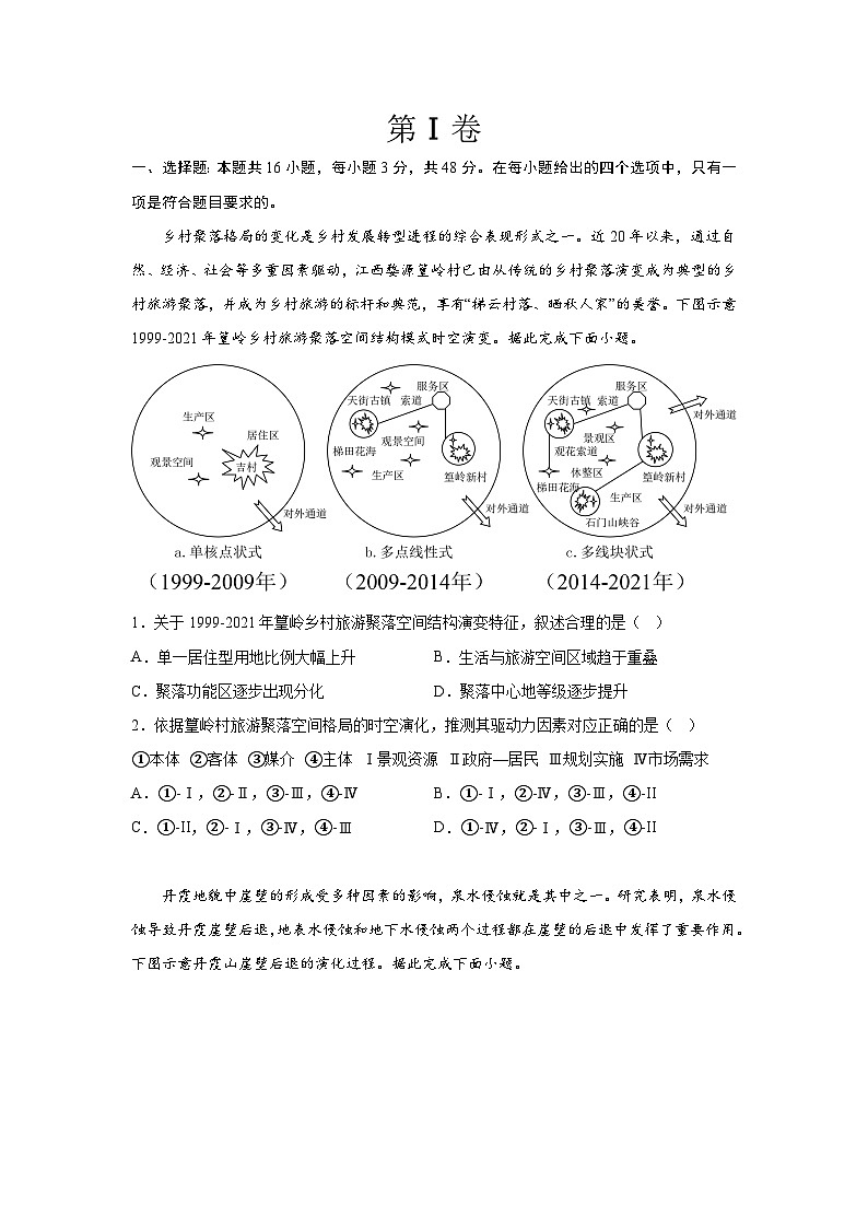 信息必刷卷04-2024年高考地理考前信息必刷卷（辽宁专用）第2页