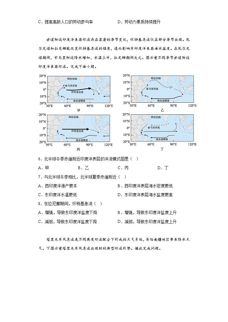 信息必刷卷04-2024年高考地理考前信息必刷卷（福建专用）03