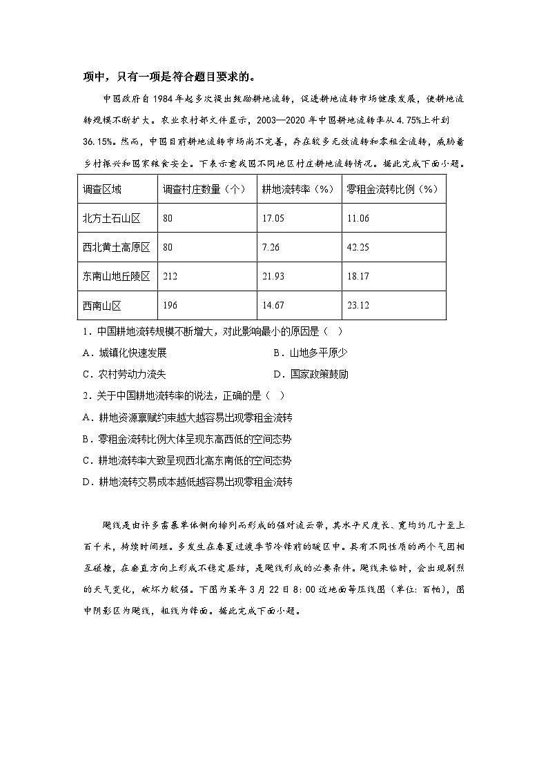 信息必刷卷01-2024年高考地理考前信息必刷卷（辽宁专用）第2页