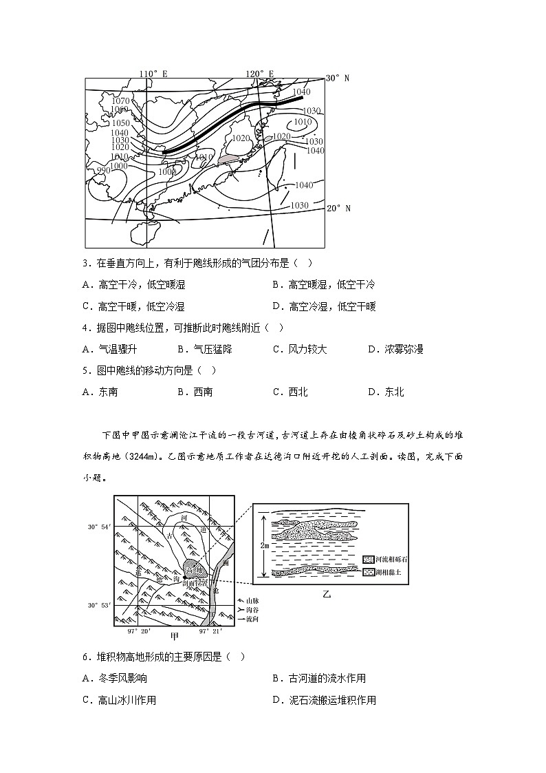 信息必刷卷01-2024年高考地理考前信息必刷卷（辽宁专用）第3页