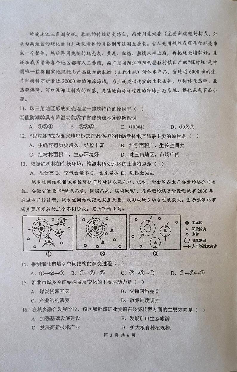 广东省汕头市潮阳区棉城中学2023-2024学年高二下学期5月期中地理试题第3页