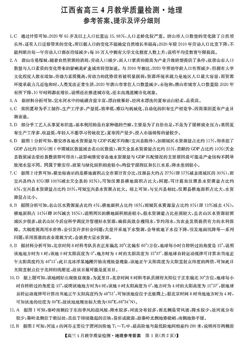 地理答案第1页