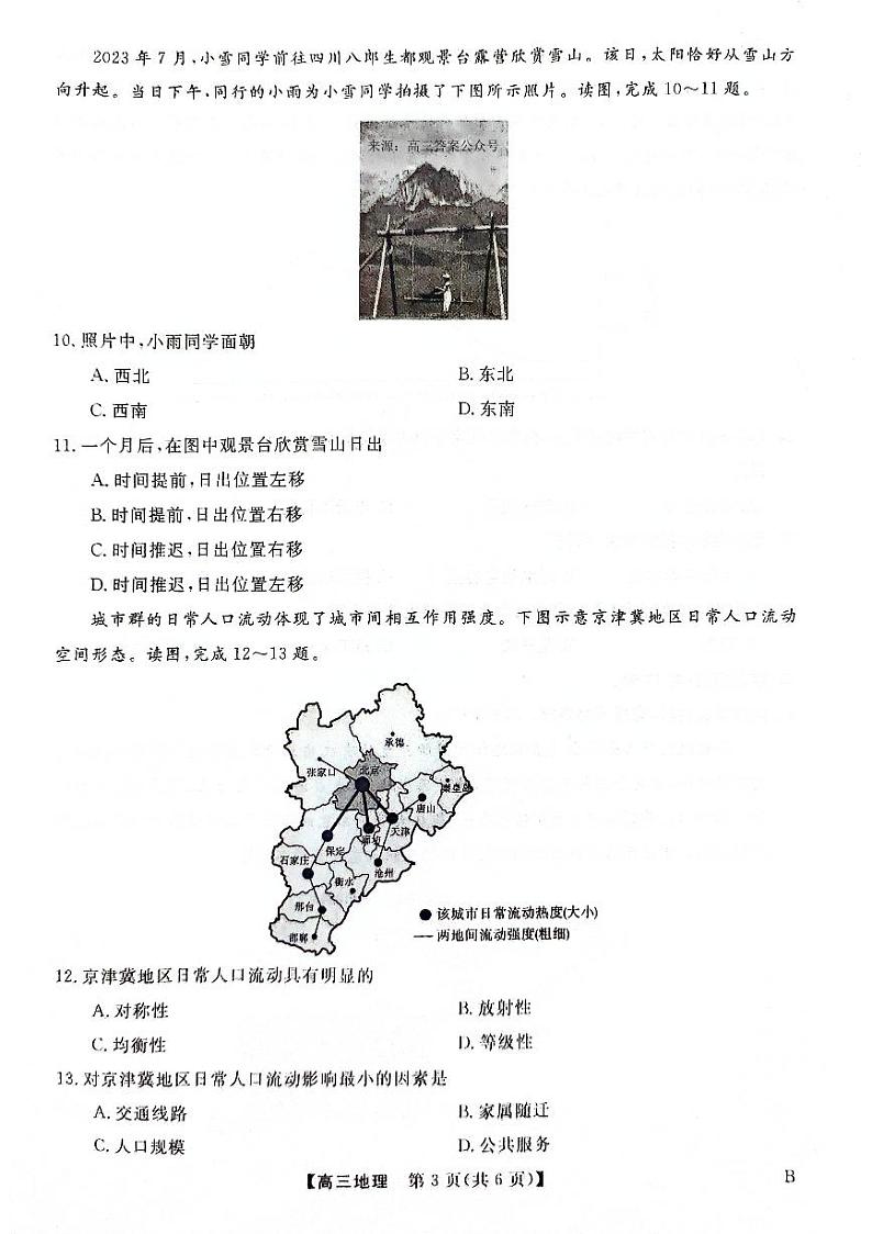 2024年金科大联考高三下学期4月地理试题及答案03