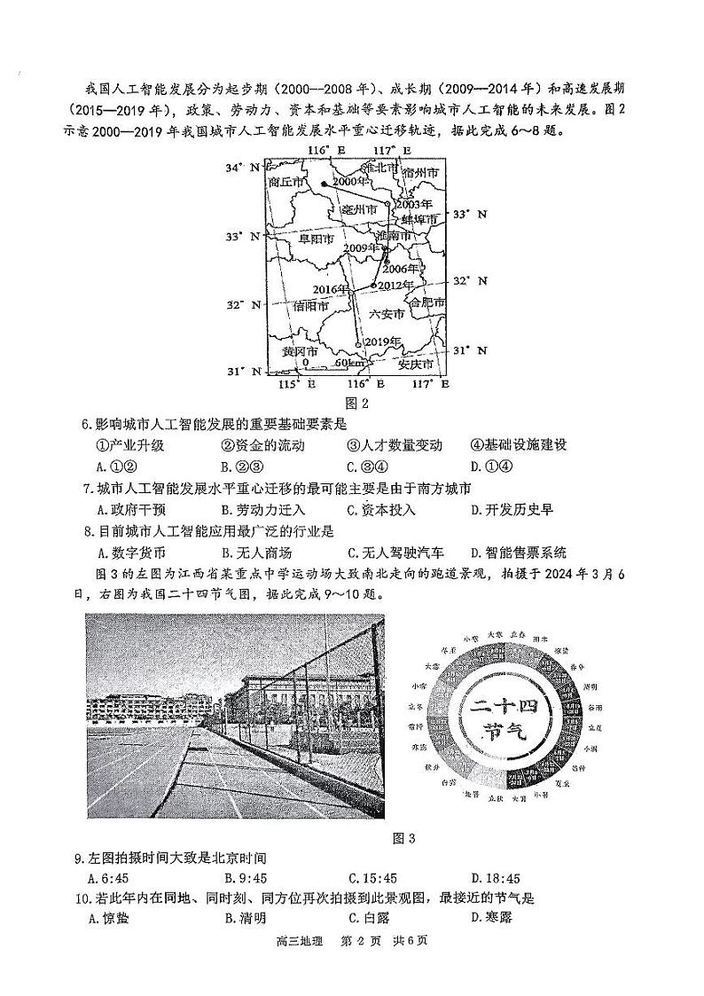 2024届江西省景德镇市高三下学期4月第三次质量检测地理试题02