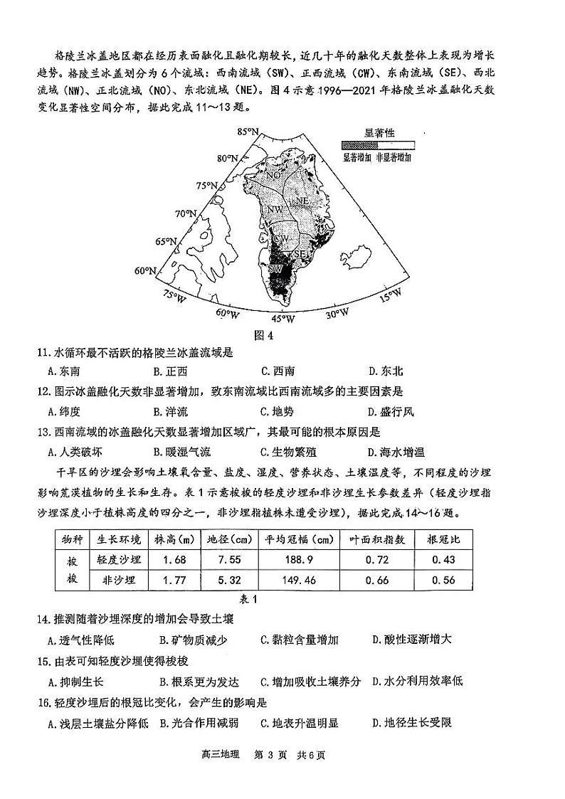 2024届江西省景德镇市高三下学期4月第三次质量检测地理试题03