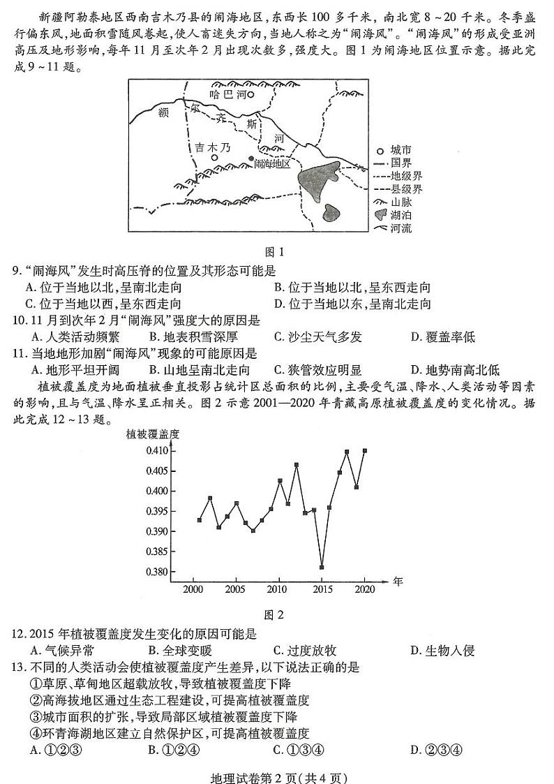 东北三省2024年高三下学期二模联考地理试题第2页